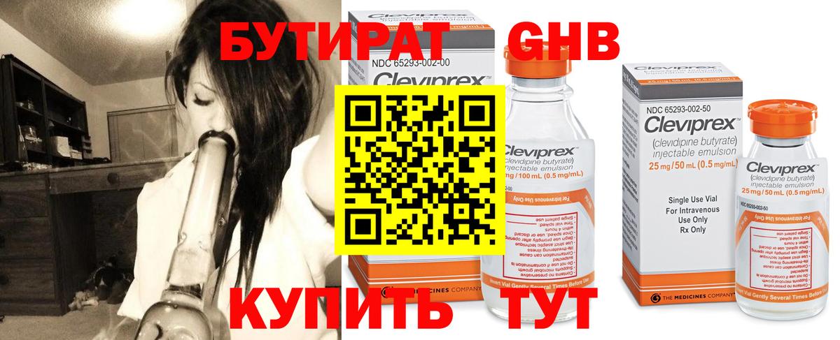 БУТИРАТ GHB  Вход с VPN  Шатура 