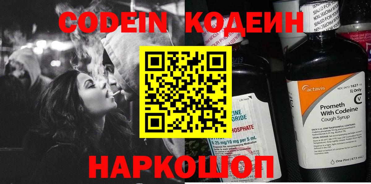 Кодеиновый сироп Lean напиток Lean (лин)  Вход с VPN  Шатура  Кодеин напиток Lean (лин) 