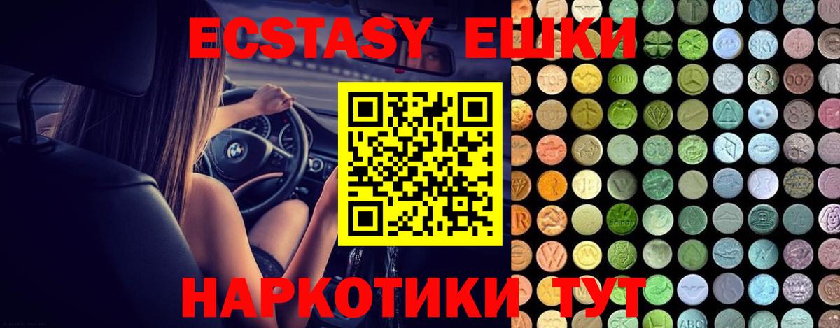 Ecstasy ешки  Ecstasy 280 MDMA  Ecstasy  Вход с VPN  Шатура 