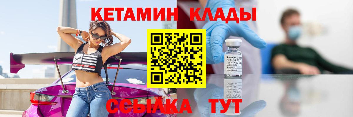 Кетамин VHQ  КЕТАМИН VHQ  Вход с VPN  Шатура 