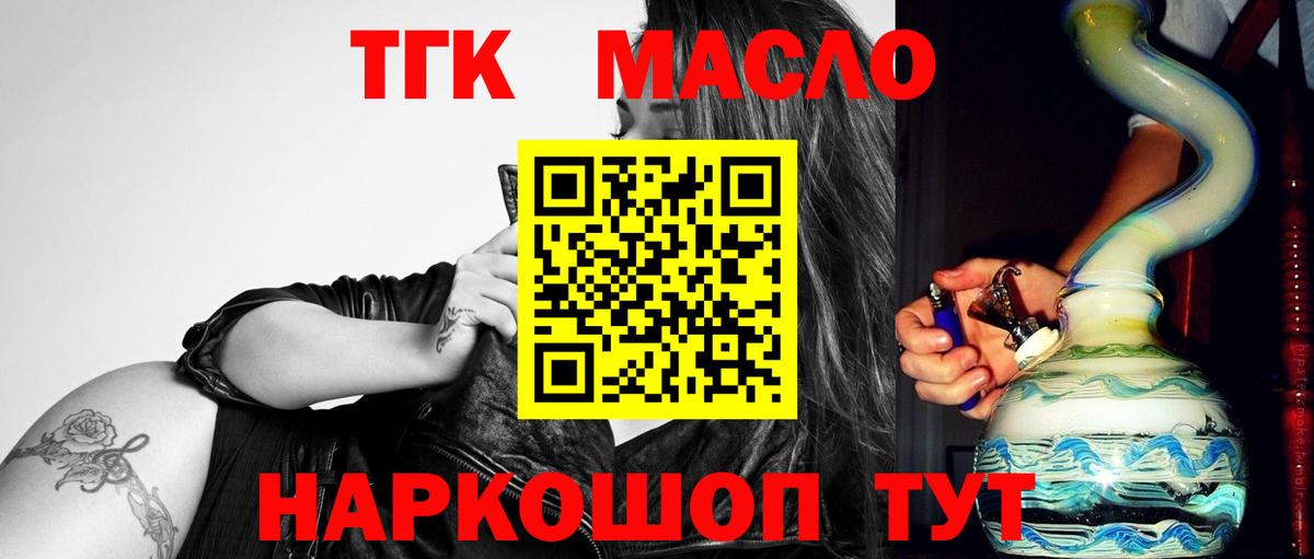 Дистиллят ТГК THC oil Шатура